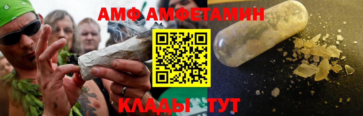 Амфетамин Розовый  Amphetamine  Волгоград  Вход с VPN 