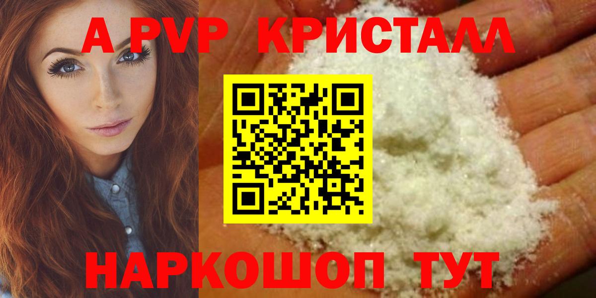 A-PVP крисы CK  А ПВП мука  Alfa_PVP  Alfa_PVP крисы CK  Волгоград 