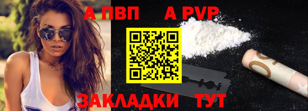 А ПВП кристаллы  Вход с VPN  A-PVP VHQ  Волгоград  APVP  Alpha PVP СК 