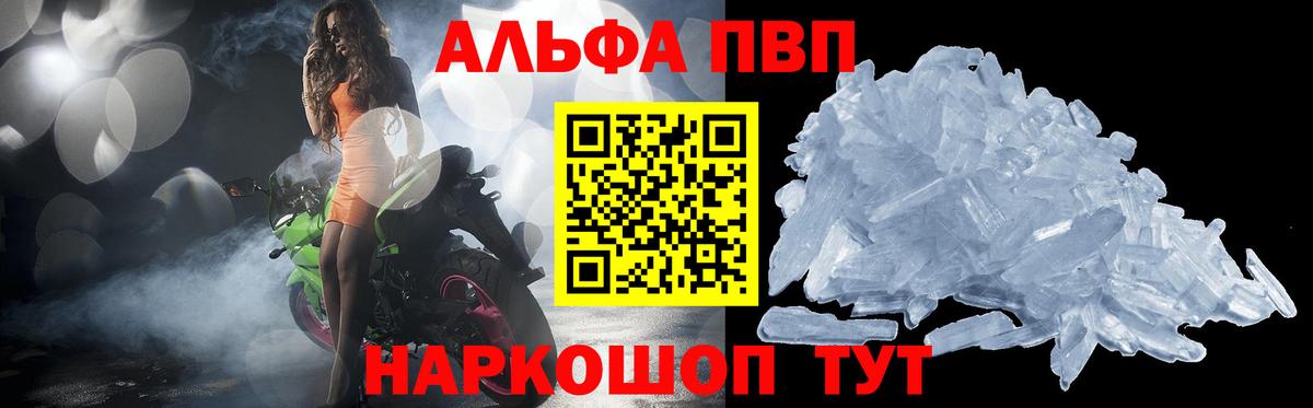 Alpha PVP кристаллы Волгоград