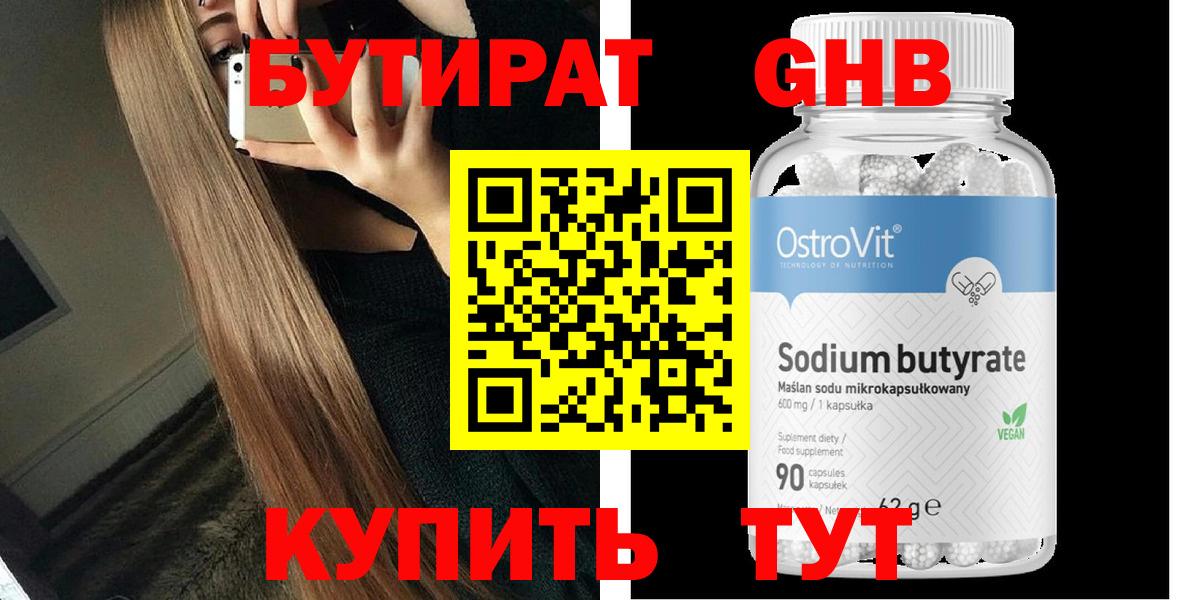 Бутират оксана Волгоград