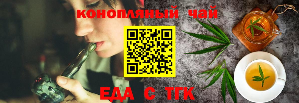 Еда ТГК марихуана  Вход с VPN  Волгоград 