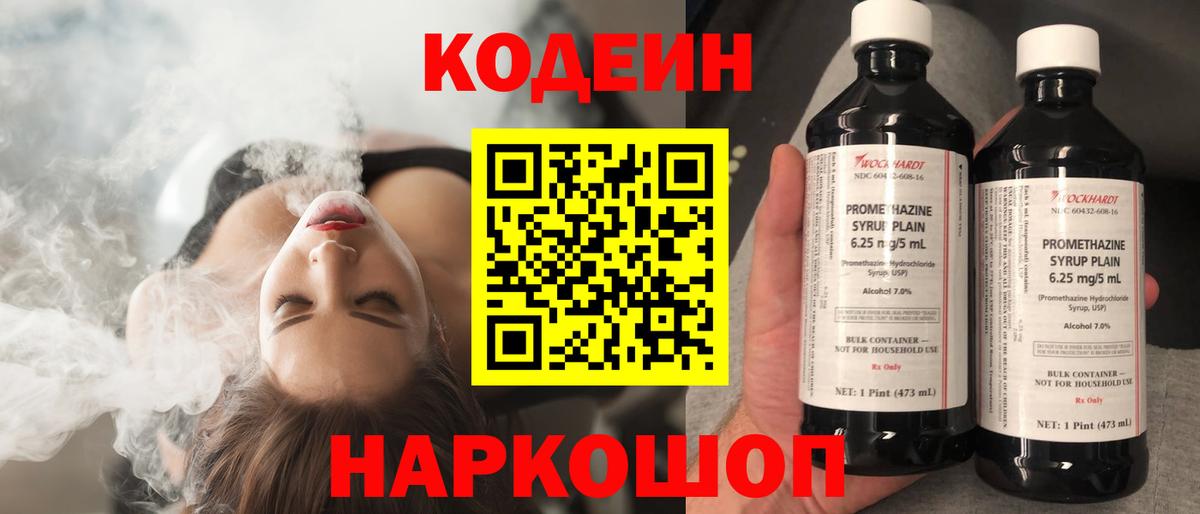 Кодеин напиток Lean (лин)  Кодеин Purple Drank  Волгоград 