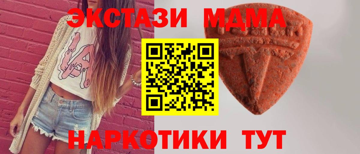 Волгоград  ЭКСТАЗИ MDMA  ЭКСТАЗИ круглые  Вход с VPN 