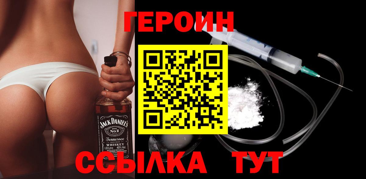 Героин Афган  Вход с VPN  ГЕРОИН  Волгоград 