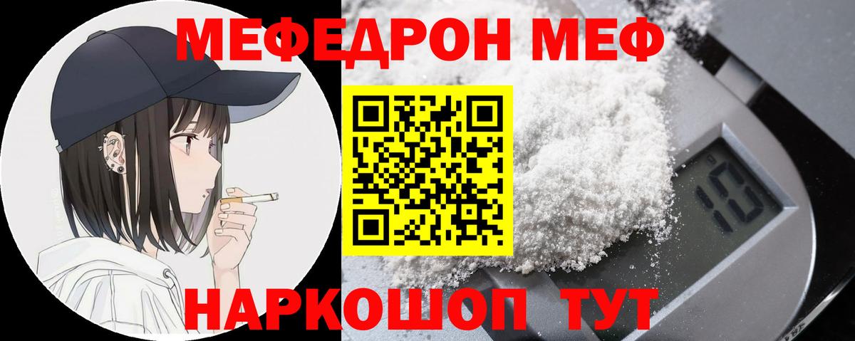 МЕФ  Мефедрон mephedrone  Вход с VPN  Волгоград  Меф 4 MMC  МЯУ-МЯУ 