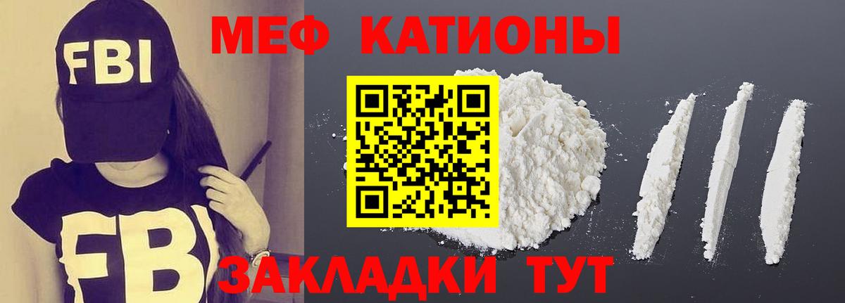 МЯУ-МЯУ кристаллы  МЯУ-МЯУ  Мефедрон кристаллы  Волгоград 