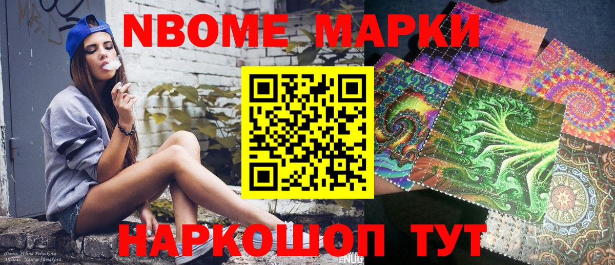 Марки N-bome  Наркотические марки 1500мкг  Волгоград  Наркотические марки 1500мкг 